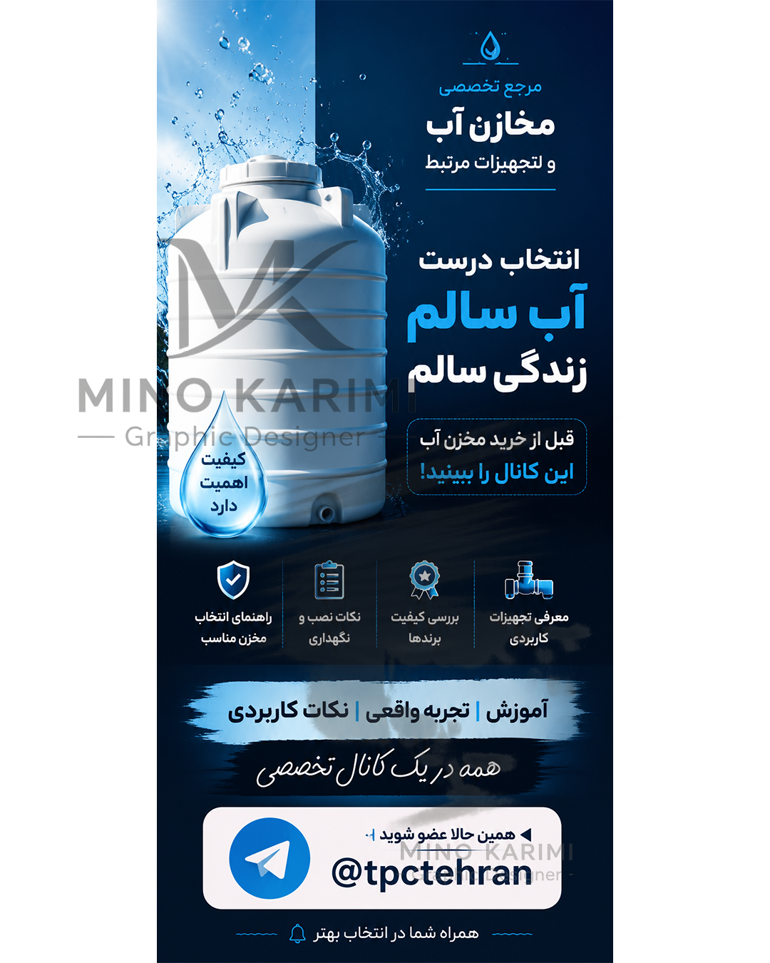 نمونه کار ۳ - مینو کریمی