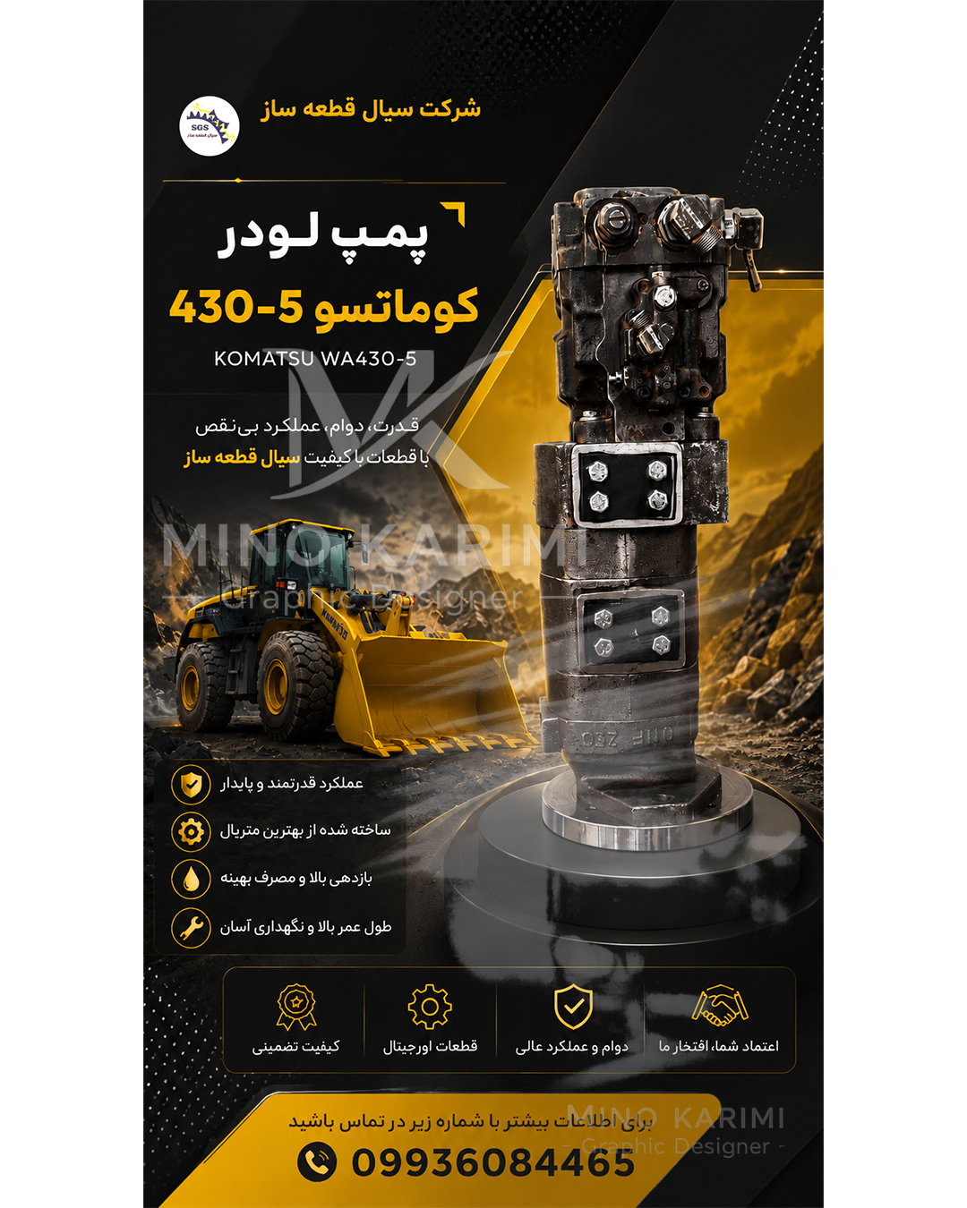 نمونه کار ۲ - مینو کریمی